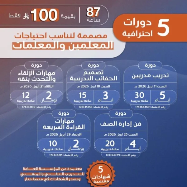 بكج للمعلمين والمعلمات